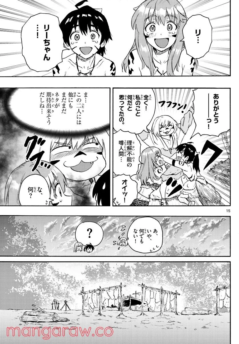 はじめラブコメ　オガベベ - 第45話 - Page 15