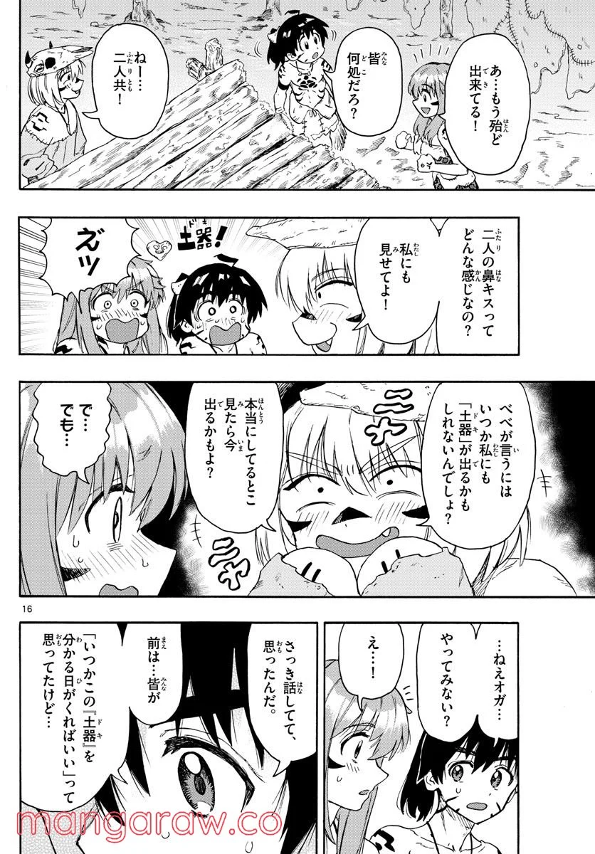 はじめラブコメ　オガベベ - 第45話 - Page 16