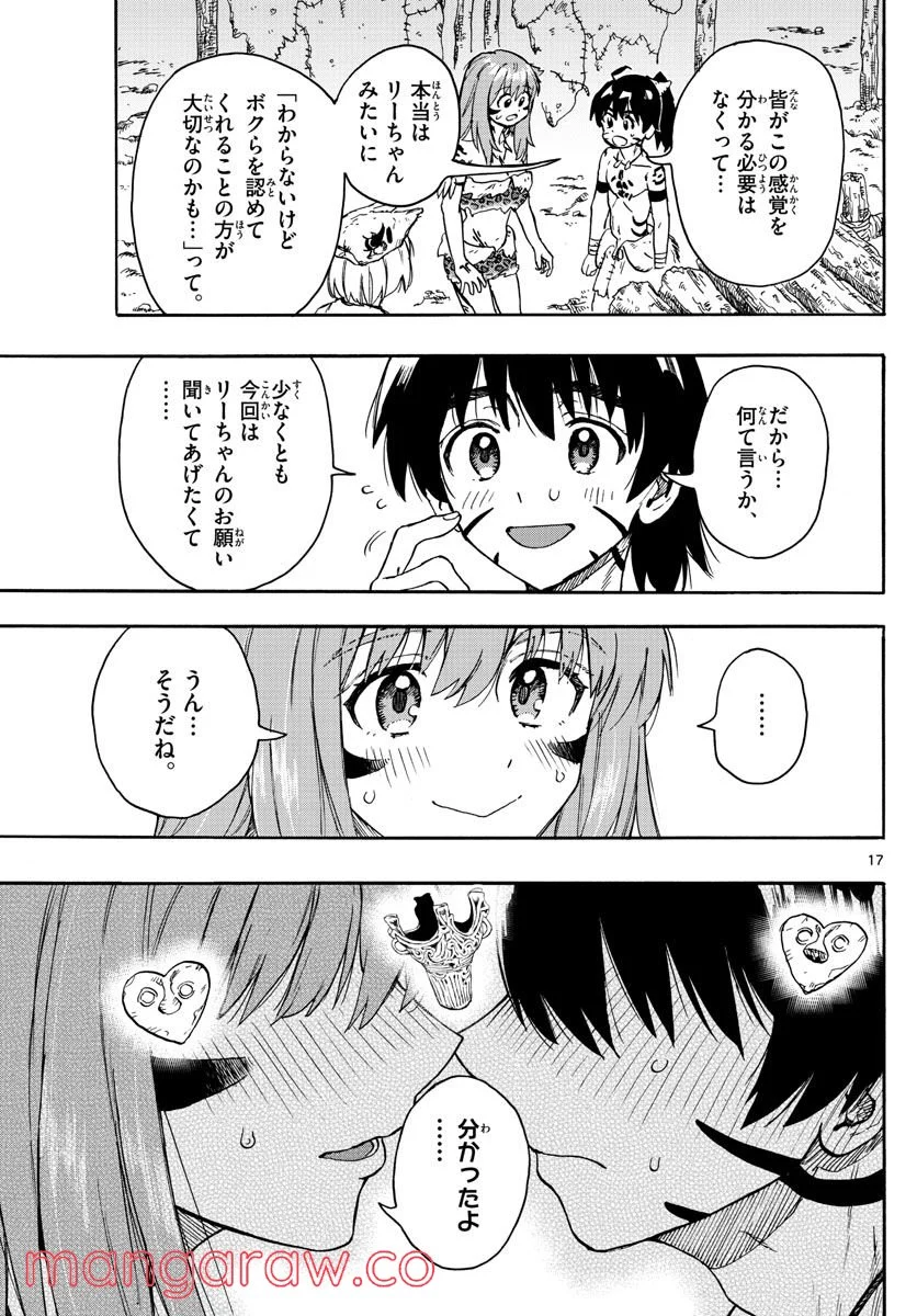 はじめラブコメ　オガベベ - 第45話 - Page 17