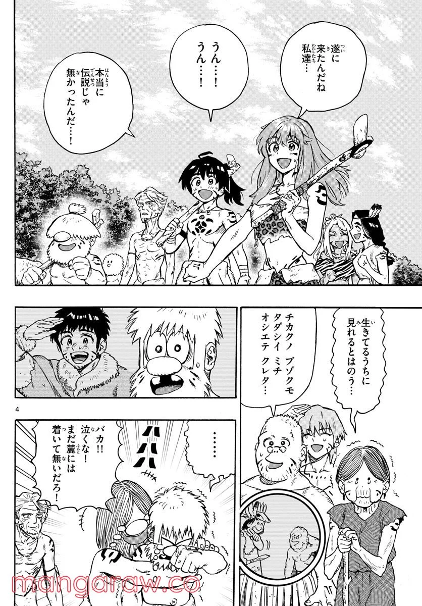 はじめラブコメ　オガベベ - 第45話 - Page 4