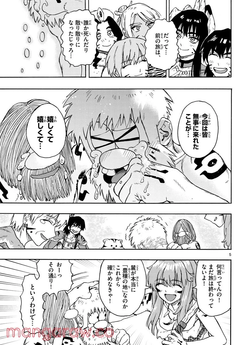 はじめラブコメ　オガベベ - 第45話 - Page 5