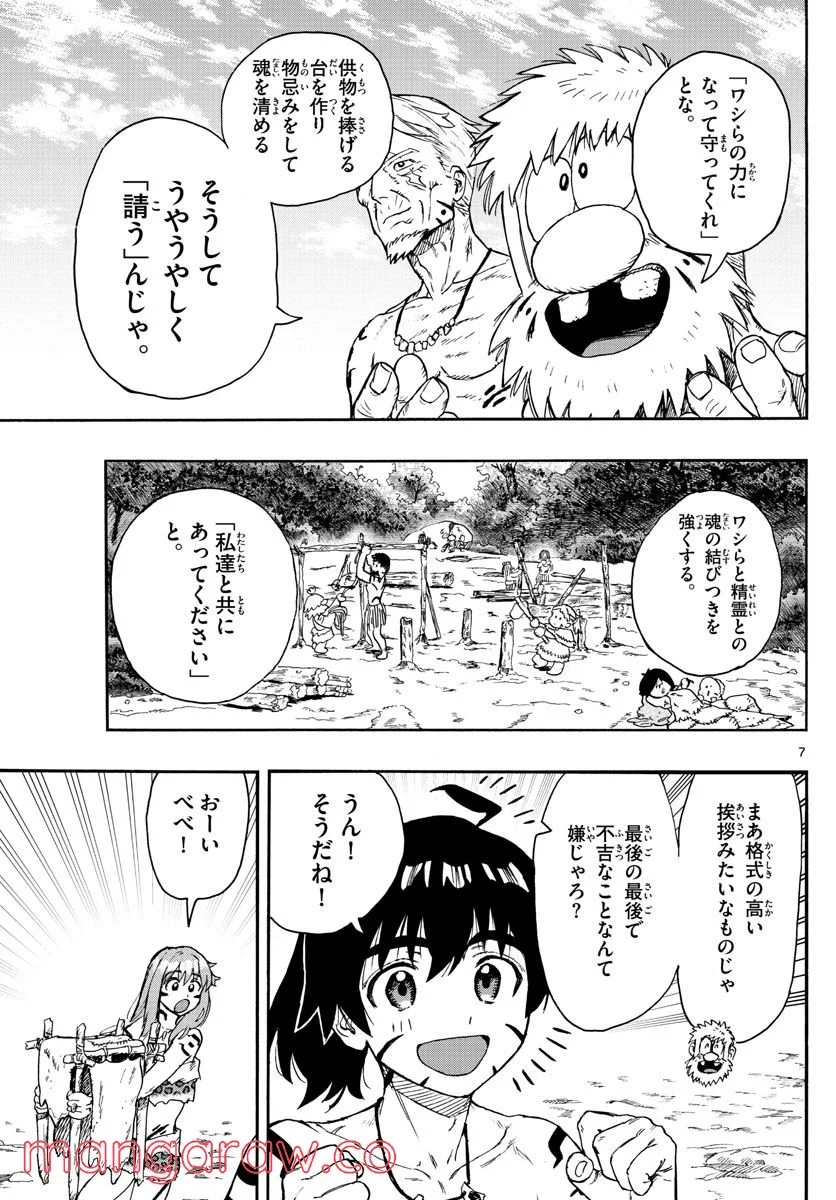 はじめラブコメ　オガベベ - 第45話 - Page 7