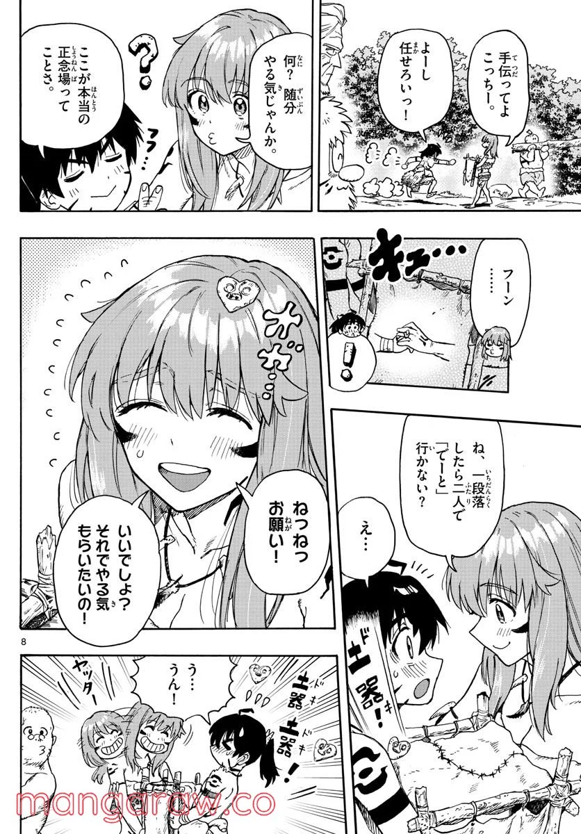 はじめラブコメ　オガベベ - 第45話 - Page 8