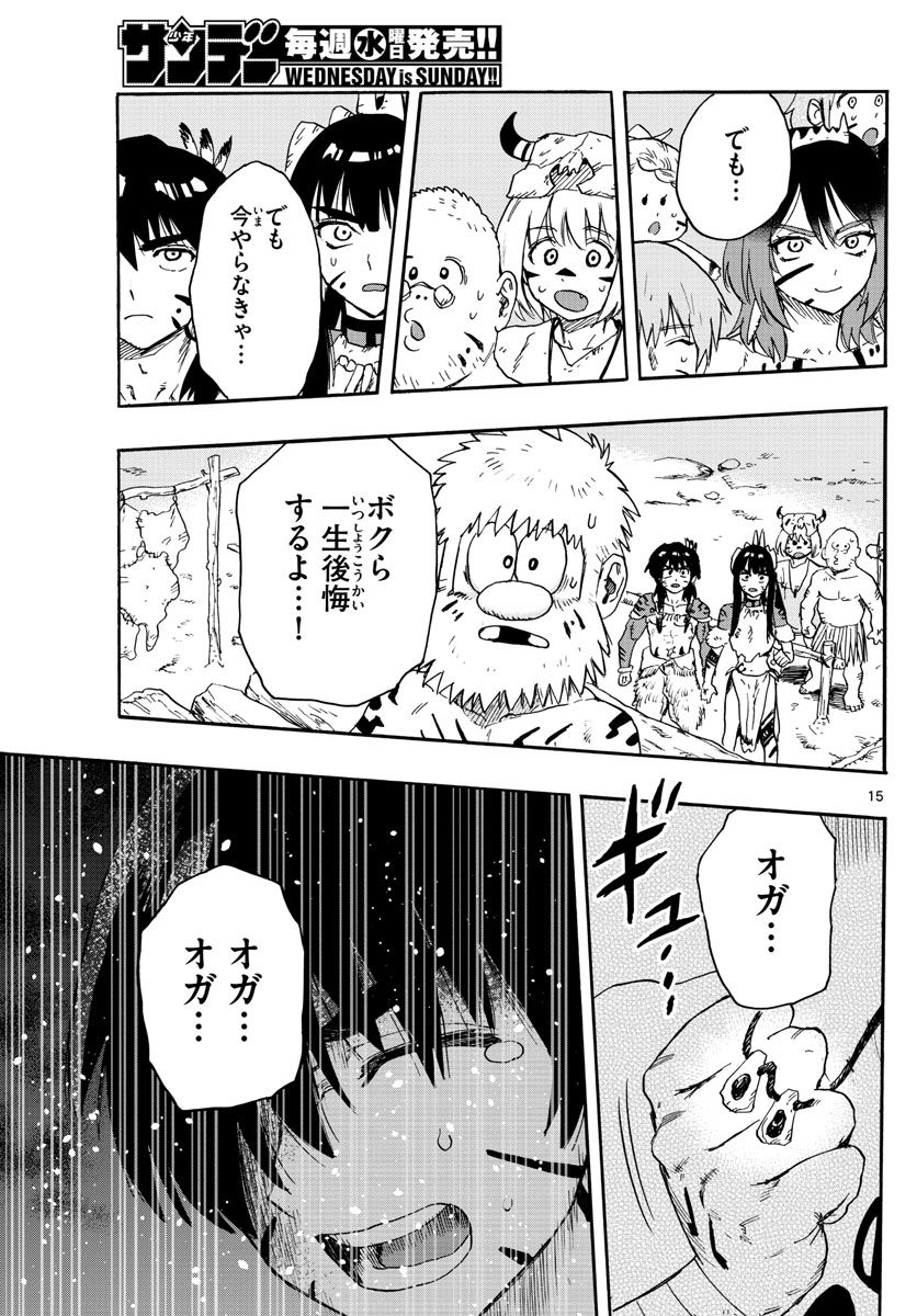 はじめラブコメ　オガベベ - 第47話 - Page 15