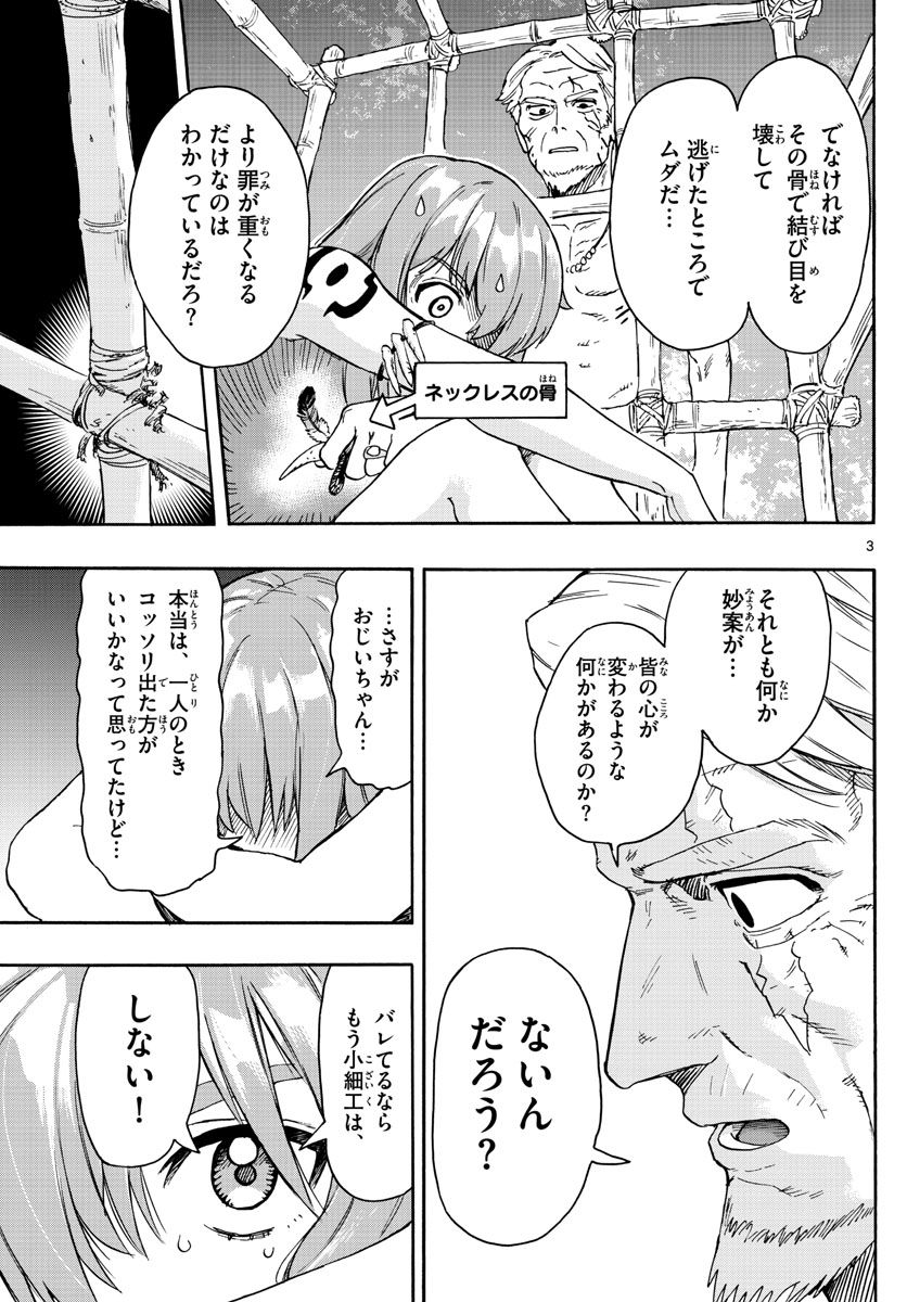 はじめラブコメ　オガベベ - 第47話 - Page 3