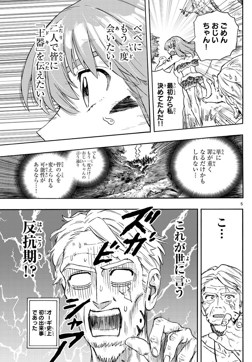 はじめラブコメ　オガベベ - 第47話 - Page 5