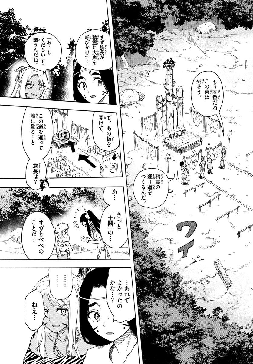 はじめラブコメ　オガベベ - 第47話 - Page 7