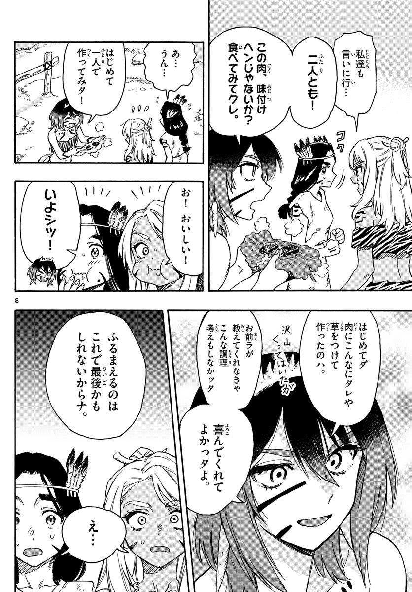 はじめラブコメ　オガベベ - 第47話 - Page 8