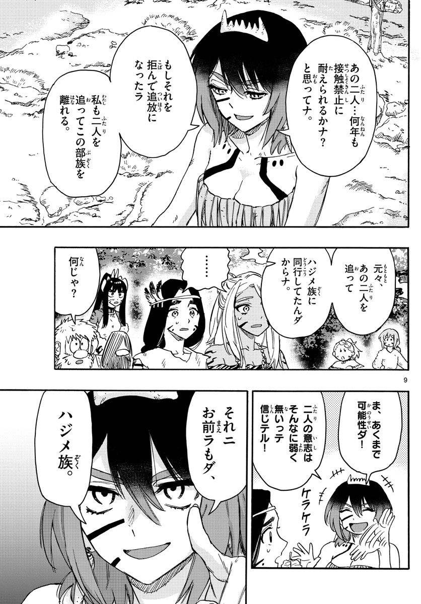 はじめラブコメ　オガベベ - 第47話 - Page 9