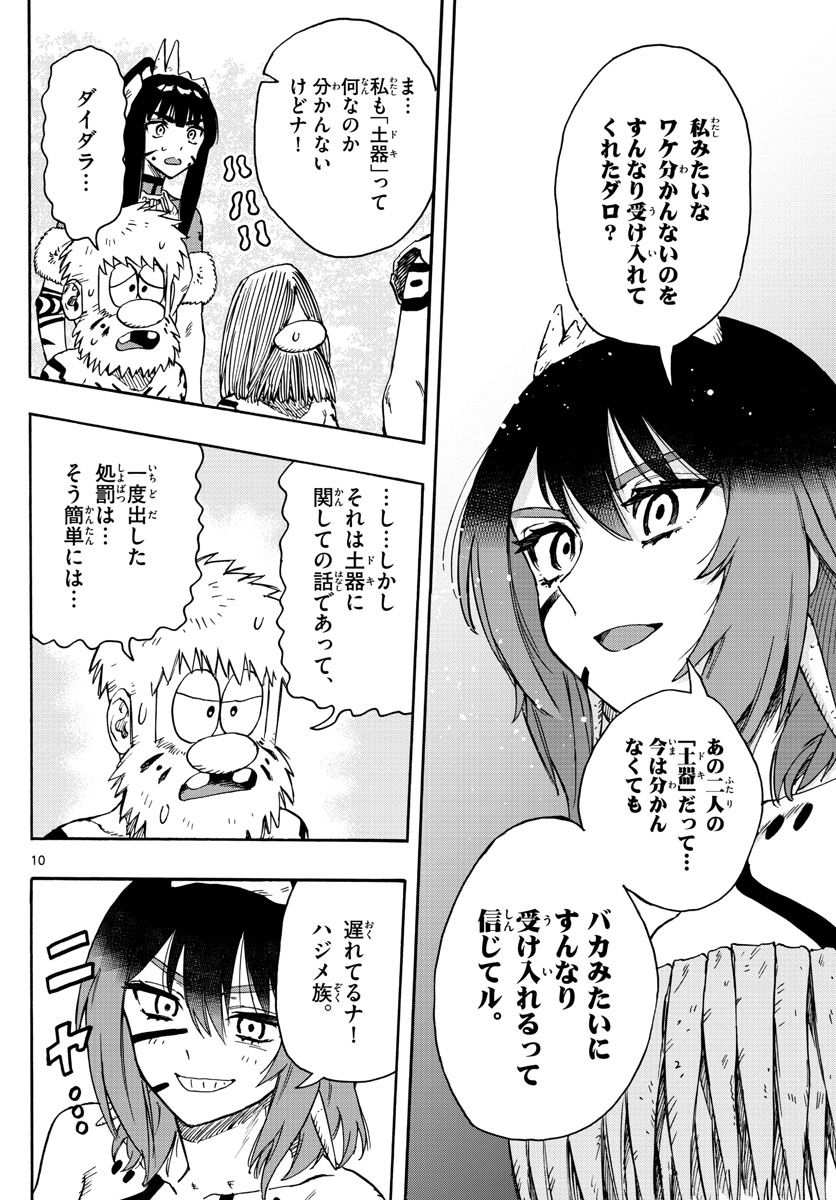 はじめラブコメ　オガベベ - 第47話 - Page 10