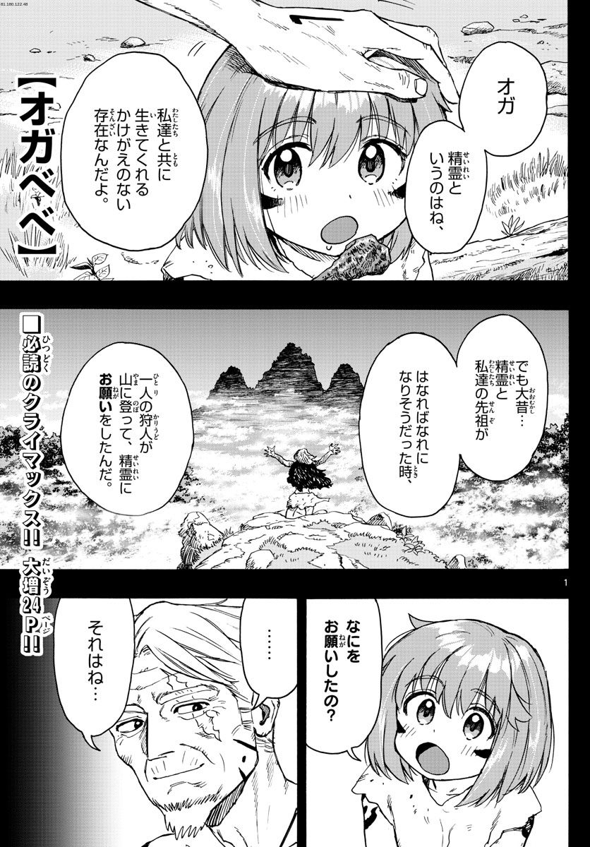 はじめラブコメ　オガベベ - 第48話 - Page 1