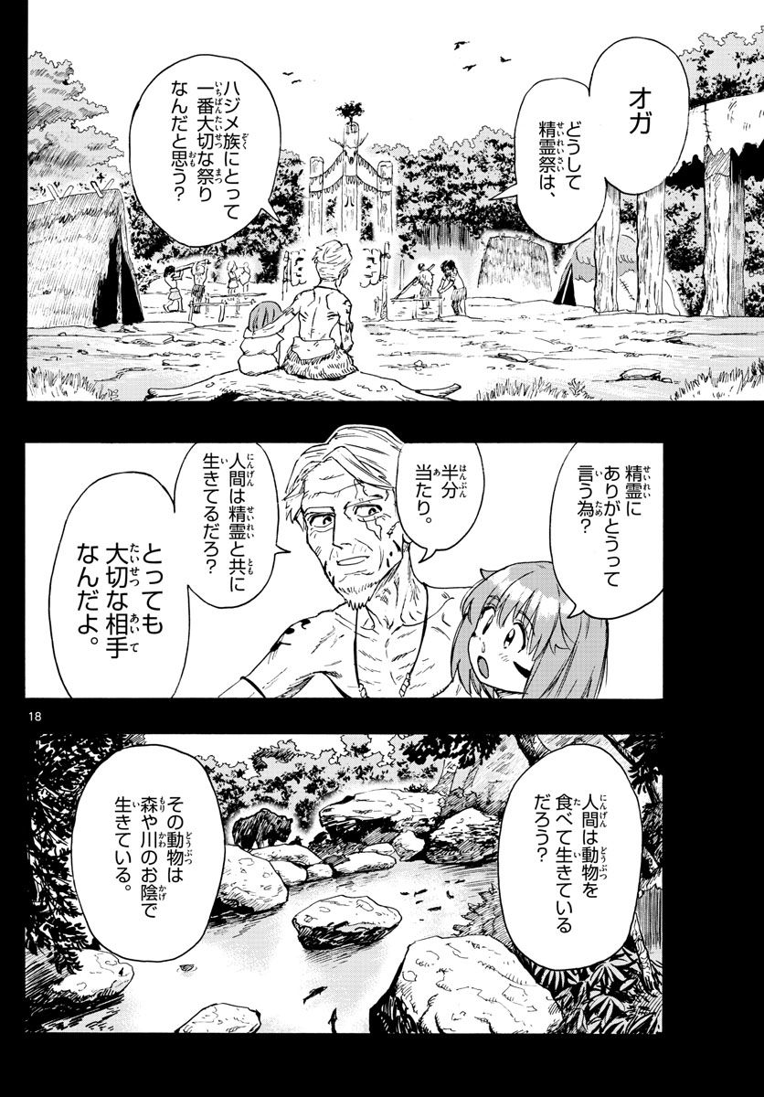 はじめラブコメ　オガベベ - 第48話 - Page 18