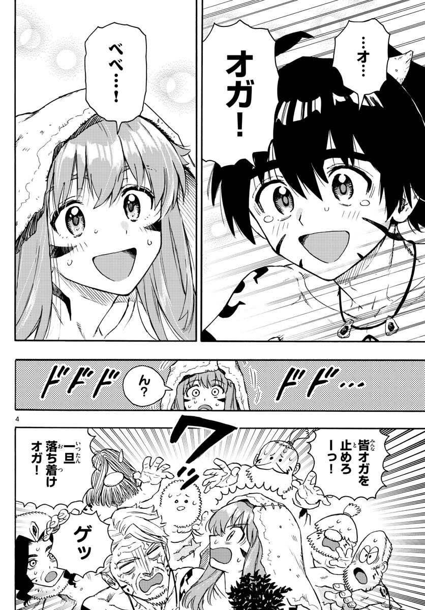 はじめラブコメ　オガベベ - 第48話 - Page 4