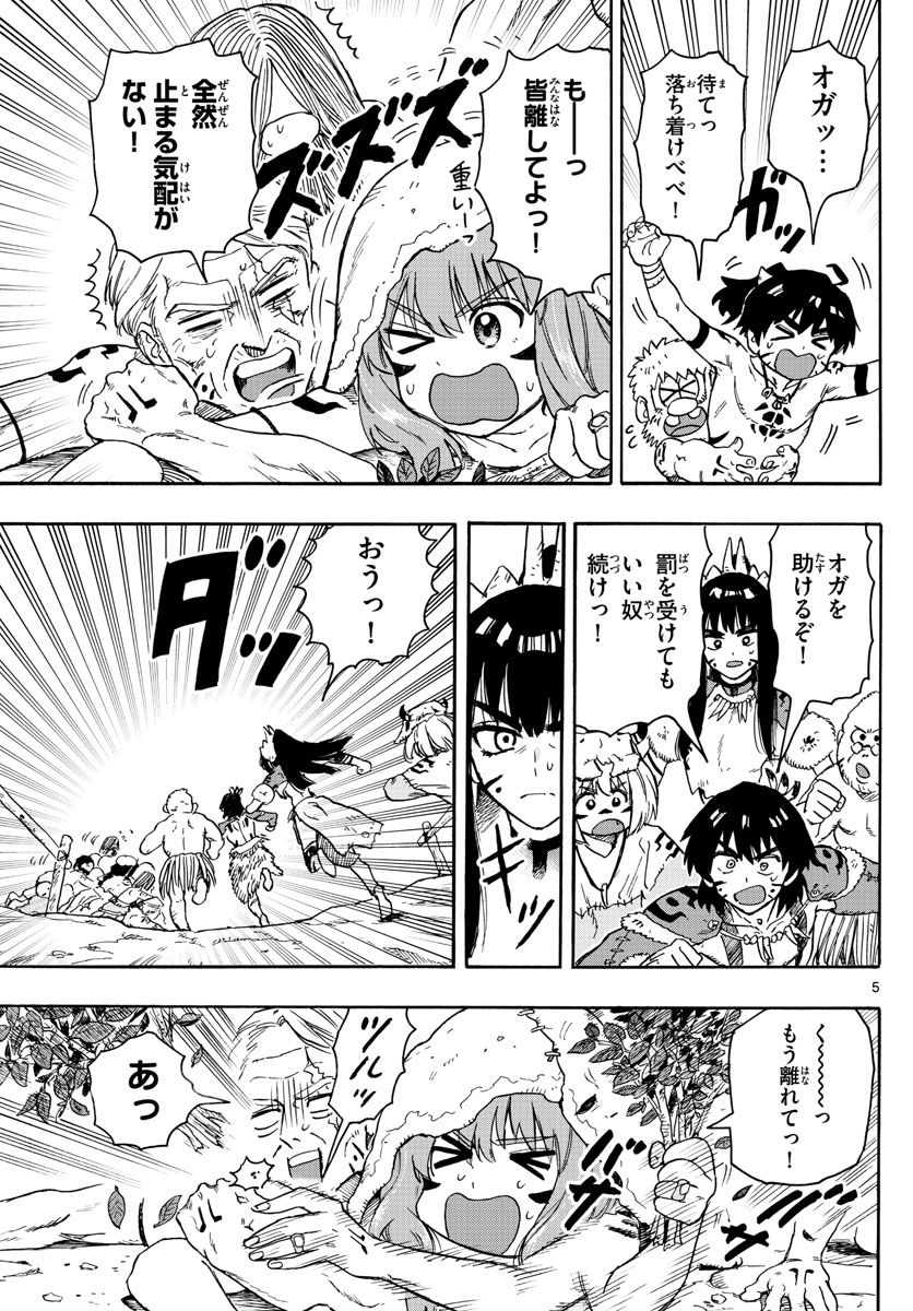 はじめラブコメ　オガベベ - 第48話 - Page 5