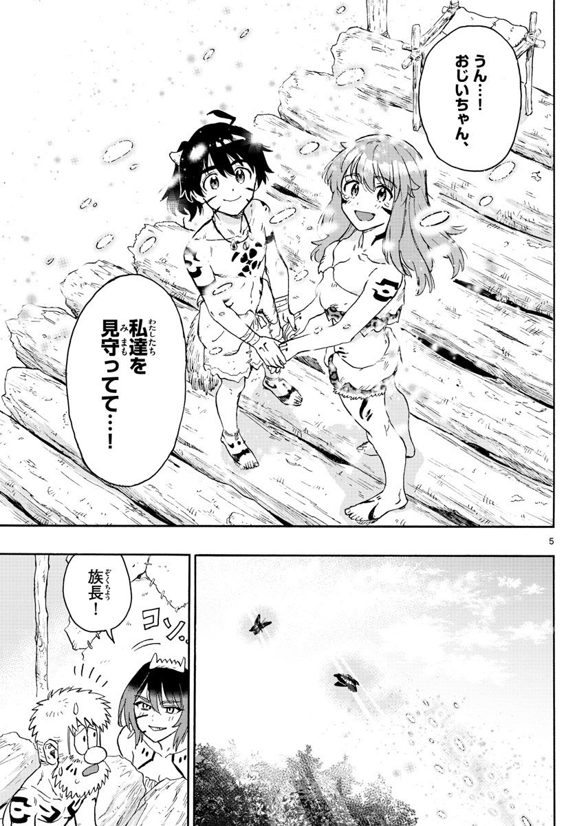 はじめラブコメ　オガベベ - 第49話 - Page 5