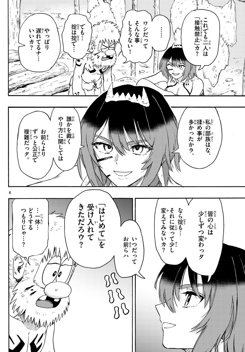 はじめラブコメ　オガベベ - 第49話 - Page 6