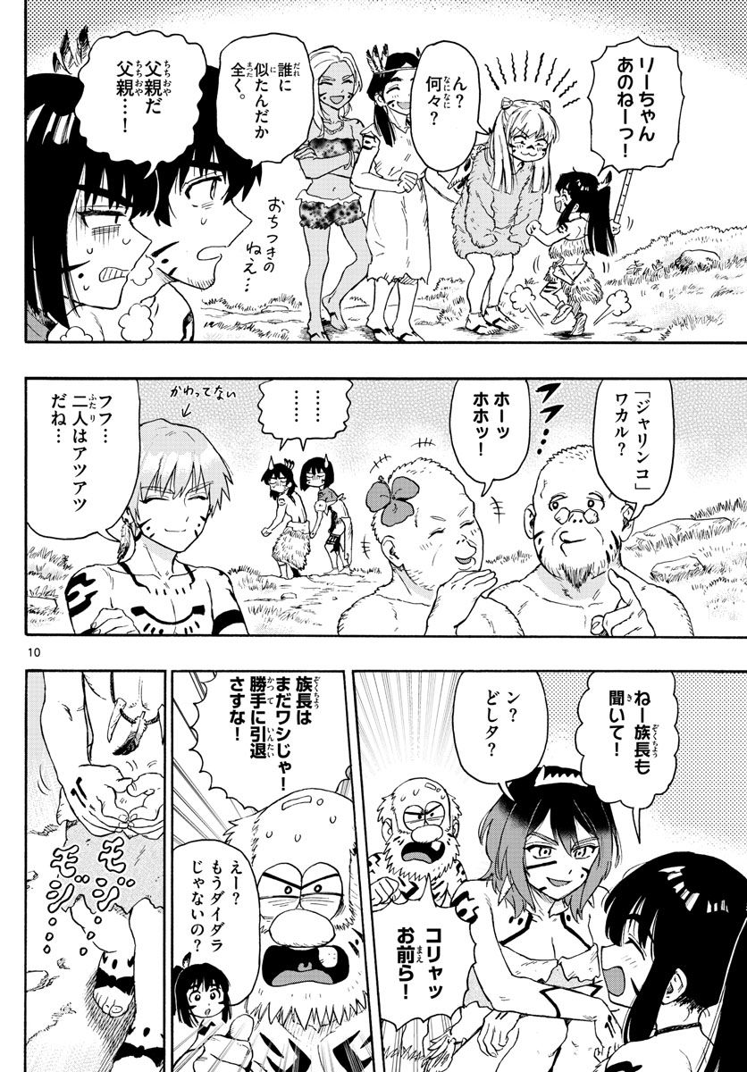 はじめラブコメ　オガベベ - 第49話 - Page 10