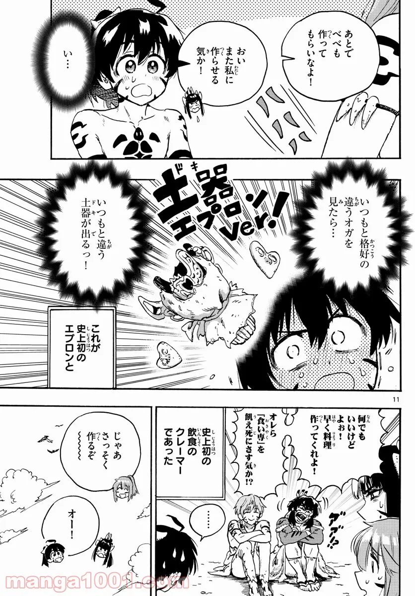 はじめラブコメ　オガベベ - 第5話 - Page 11