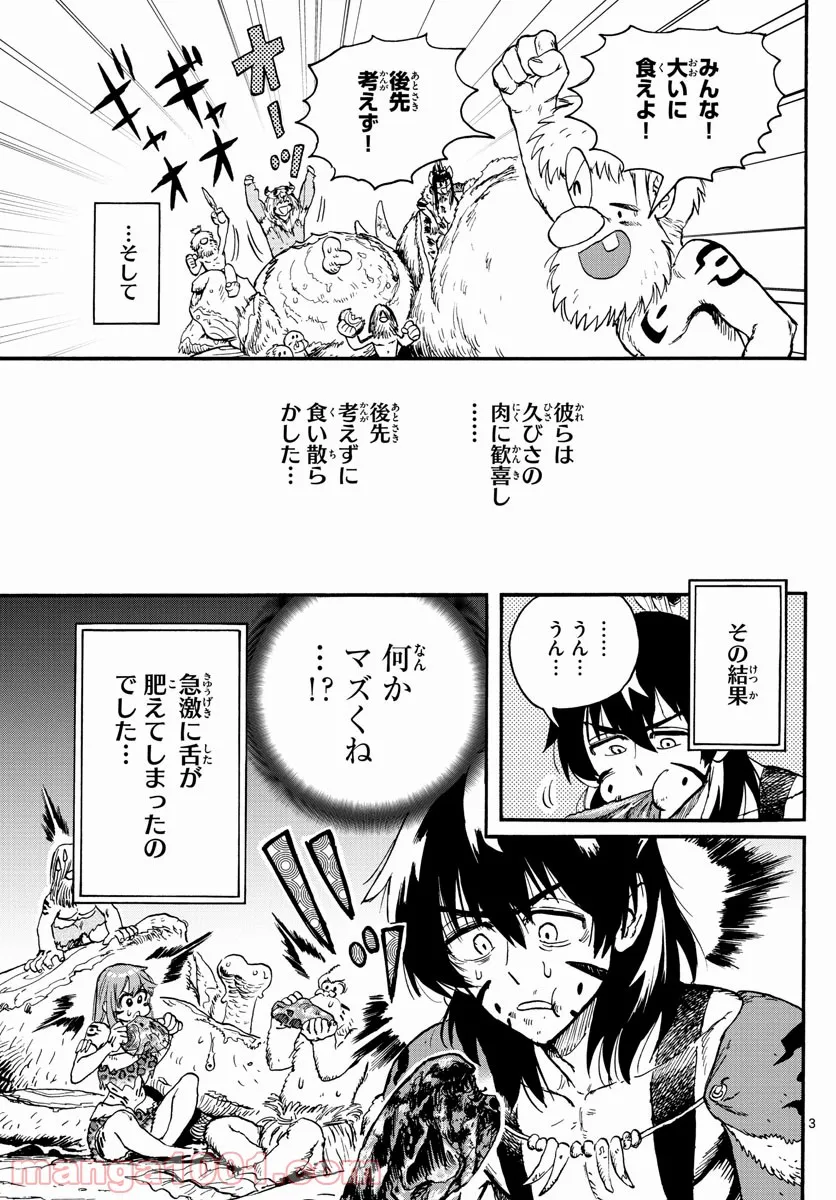 はじめラブコメ　オガベベ - 第5話 - Page 3