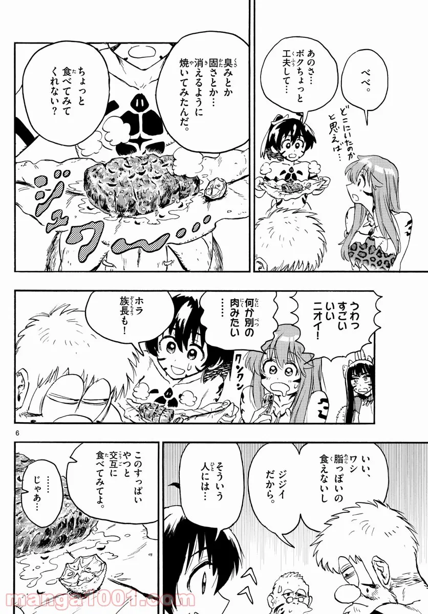 はじめラブコメ　オガベベ - 第5話 - Page 6