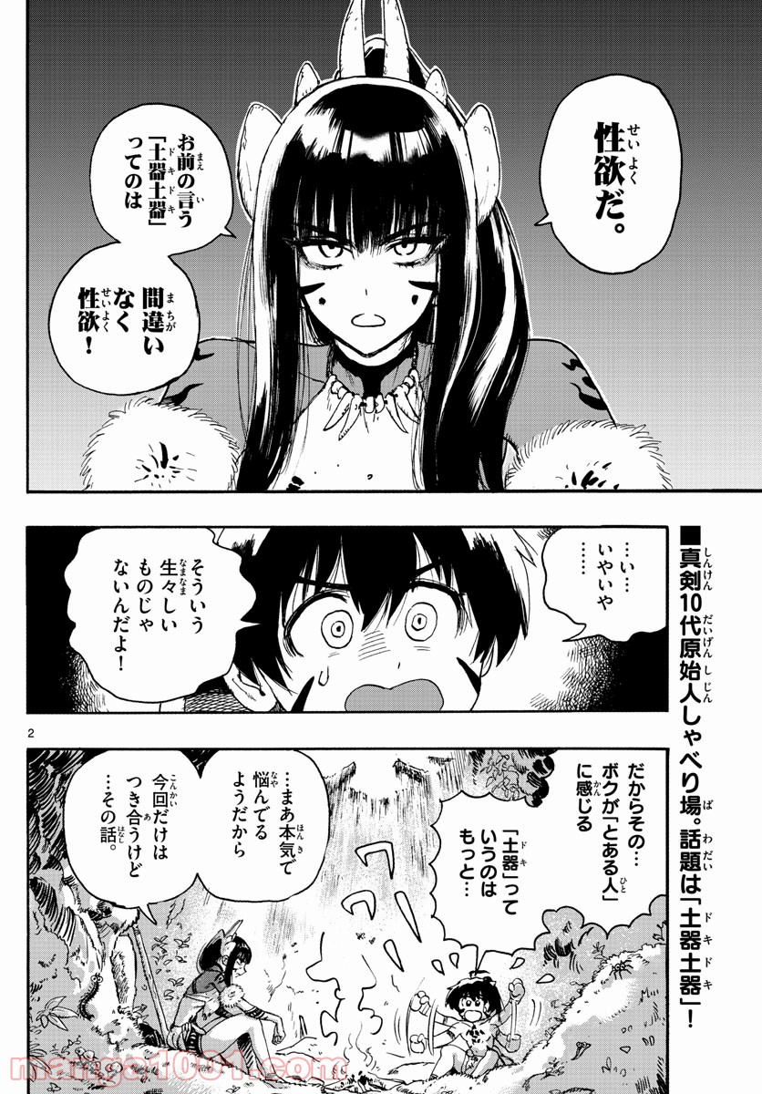 はじめラブコメ　オガベベ - 第6話 - Page 2