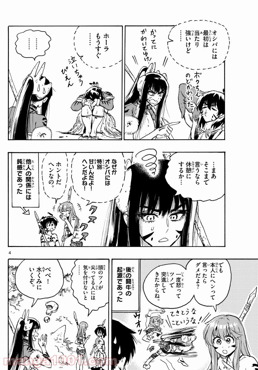 はじめラブコメ　オガベベ - 第6話 - Page 4