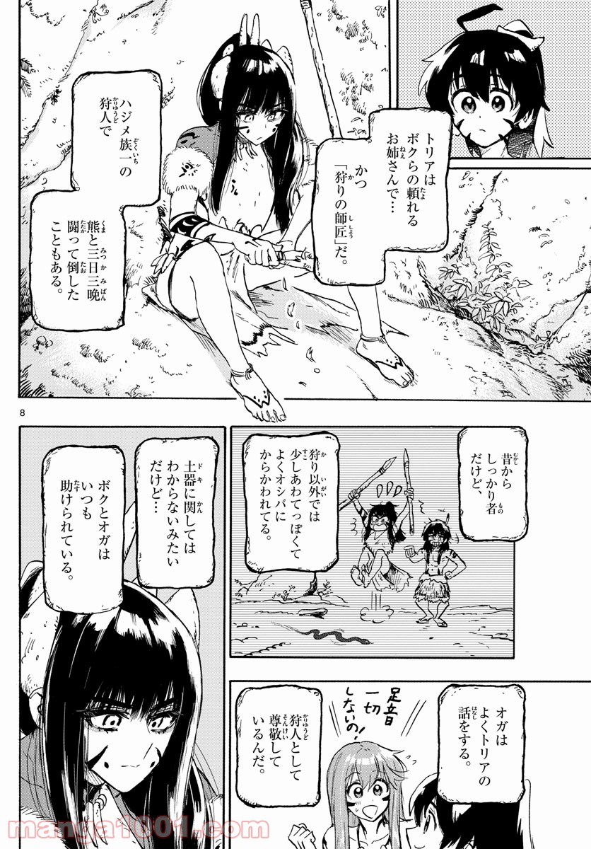 はじめラブコメ　オガベベ - 第6話 - Page 8