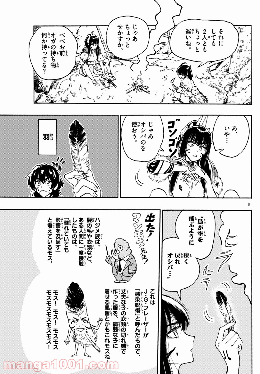 はじめラブコメ　オガベベ - 第6話 - Page 9