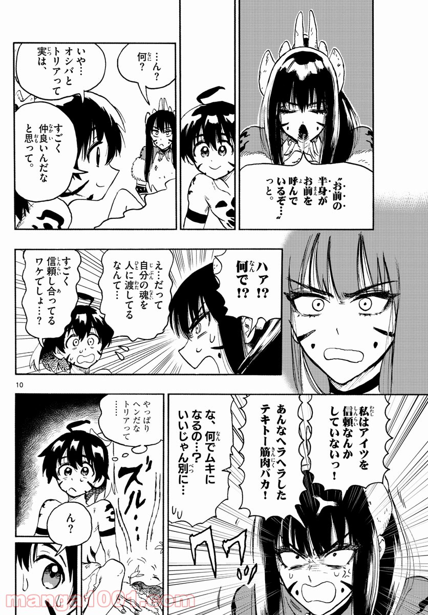 はじめラブコメ　オガベベ - 第6話 - Page 10