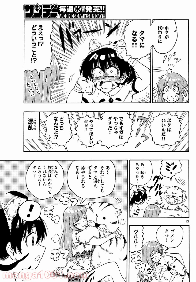 はじめラブコメ　オガベベ - 第7話 - Page 13