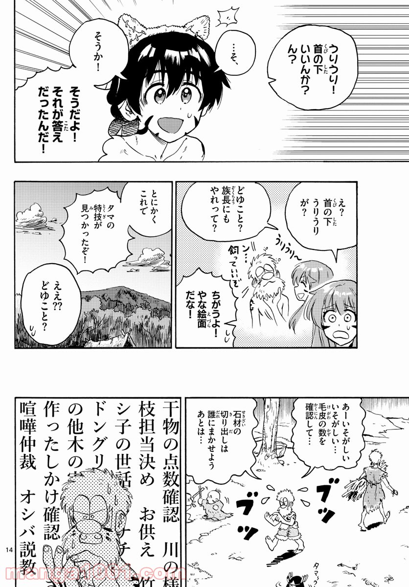 はじめラブコメ　オガベベ - 第7話 - Page 14