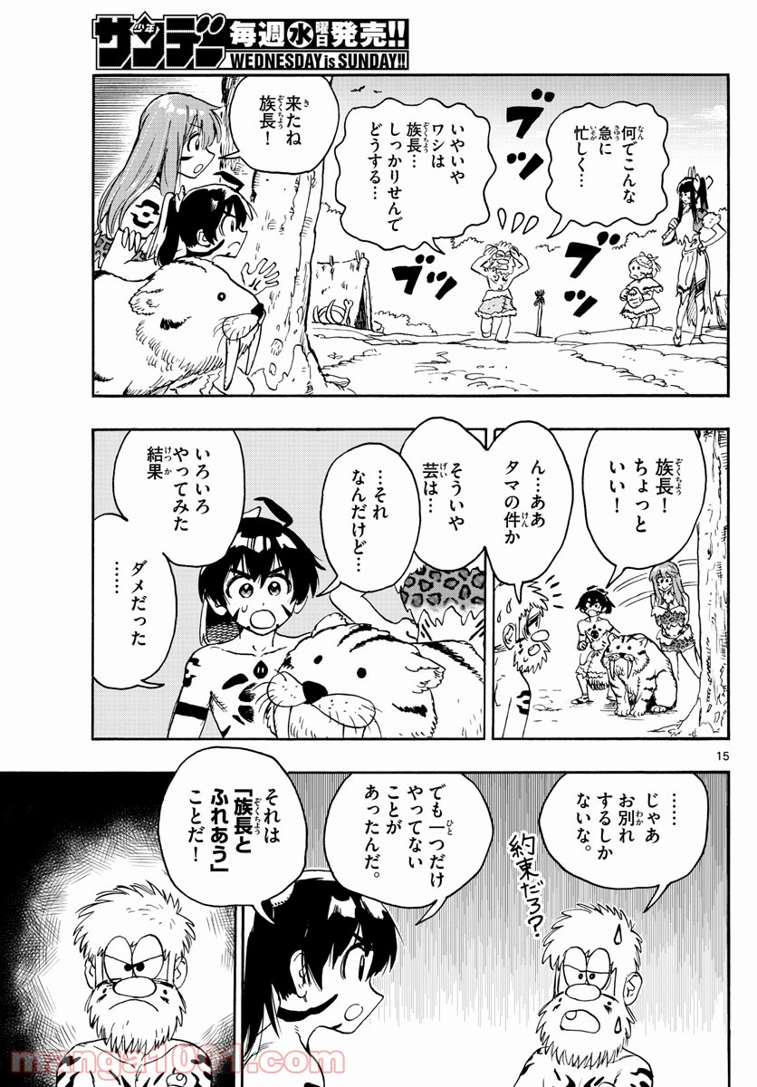 はじめラブコメ　オガベベ - 第7話 - Page 15