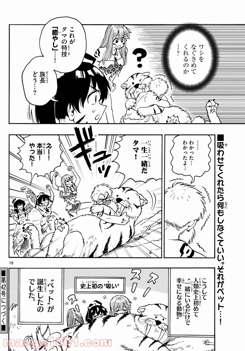 はじめラブコメ　オガベベ - 第7話 - Page 18