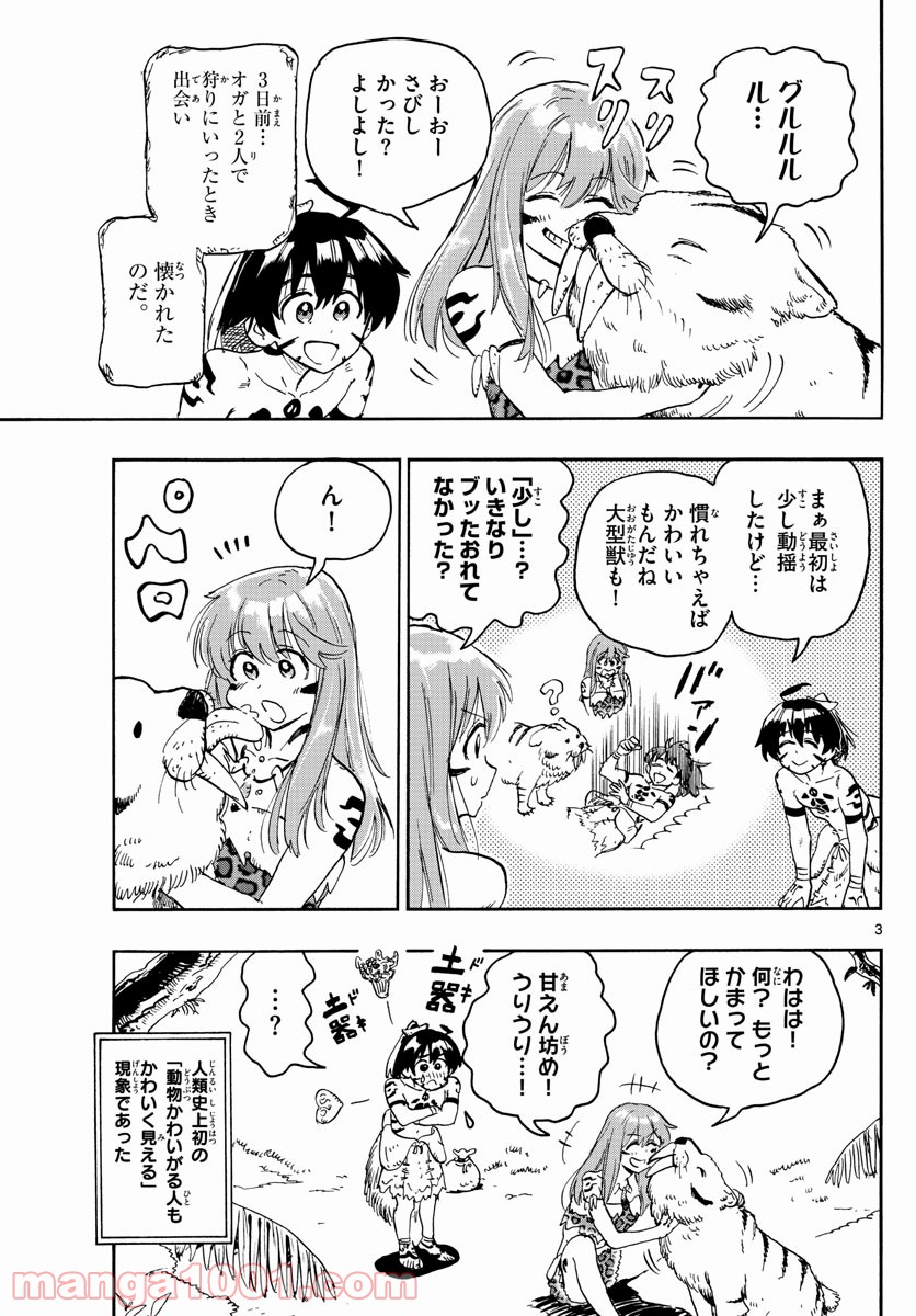 はじめラブコメ　オガベベ - 第7話 - Page 3