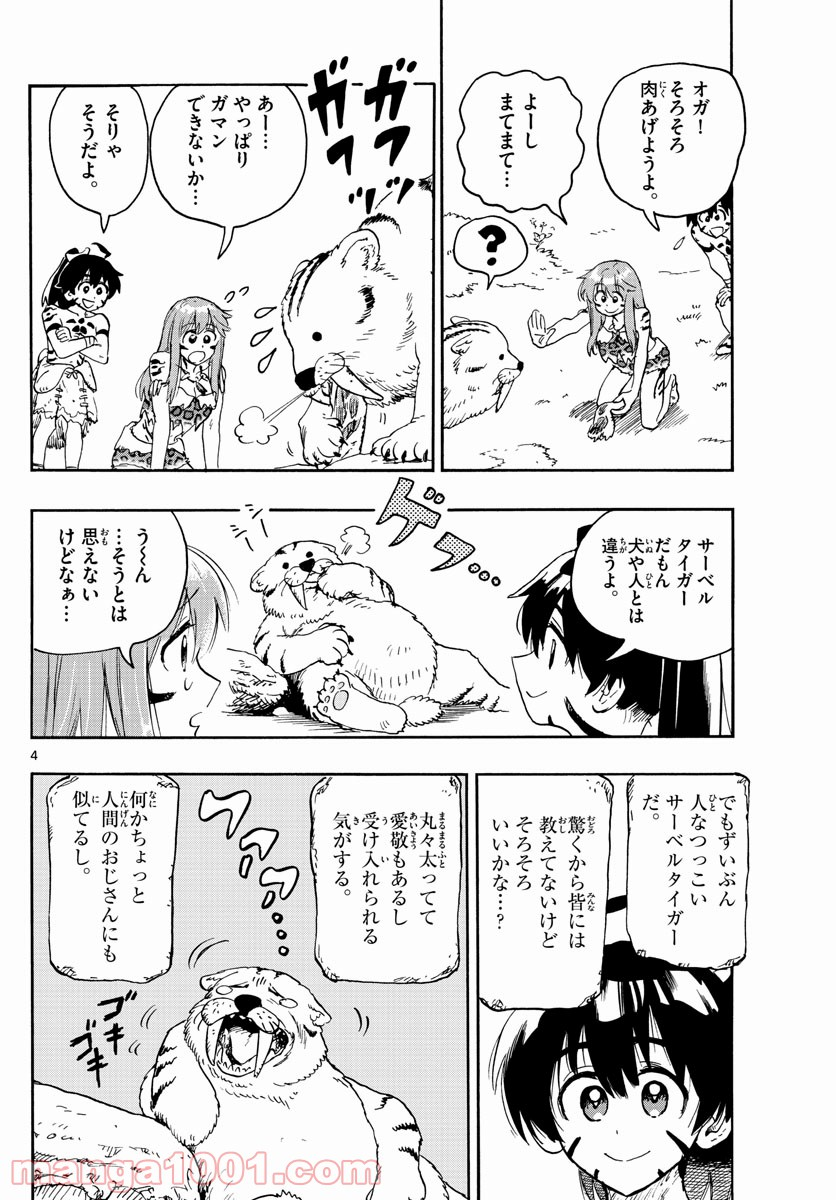 はじめラブコメ　オガベベ - 第7話 - Page 4