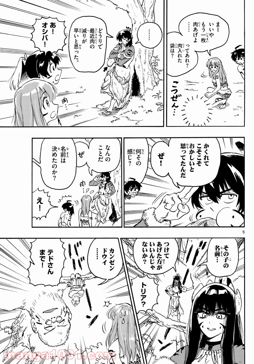 はじめラブコメ　オガベベ - 第7話 - Page 5