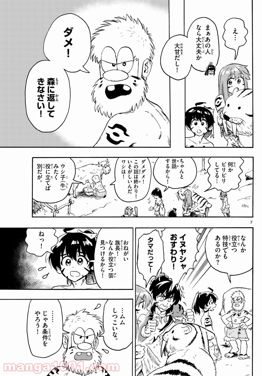 はじめラブコメ　オガベベ - 第7話 - Page 7