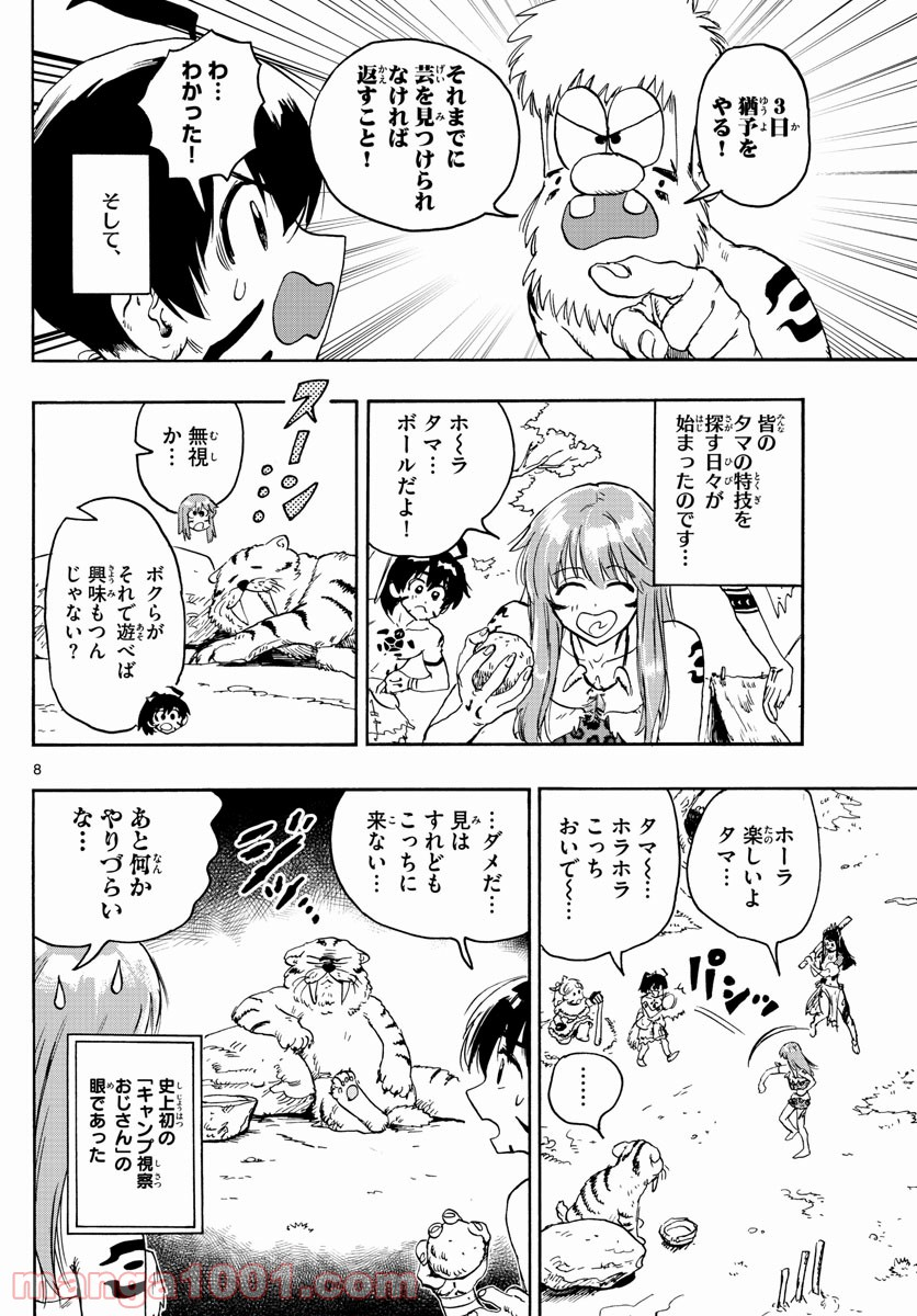 はじめラブコメ　オガベベ - 第7話 - Page 8