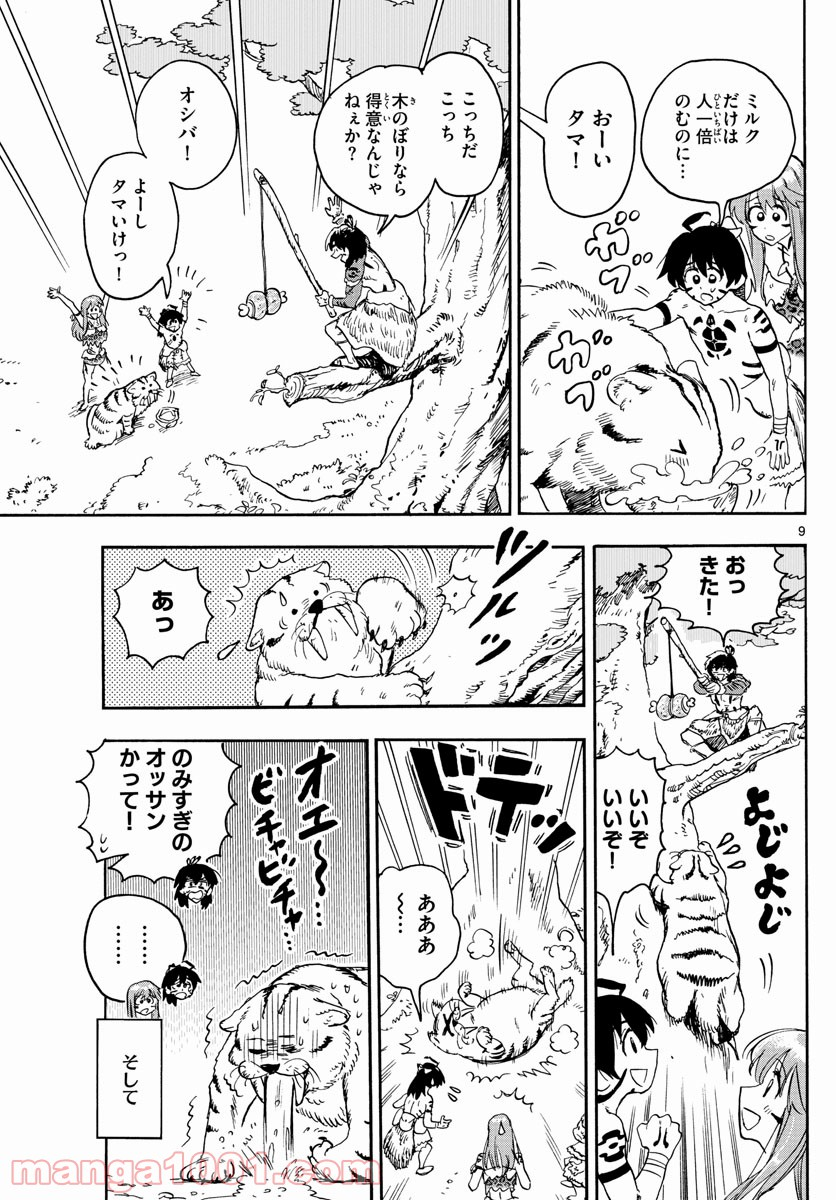 はじめラブコメ　オガベベ - 第7話 - Page 9