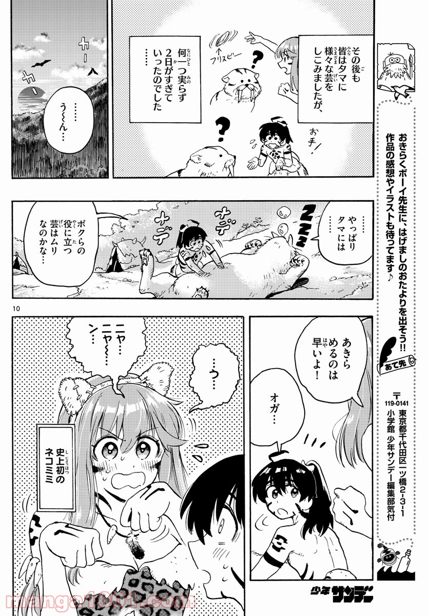 はじめラブコメ　オガベベ - 第7話 - Page 10