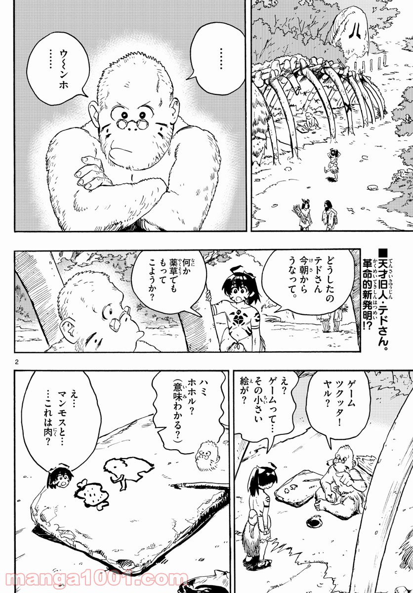 はじめラブコメ　オガベベ - 第8話 - Page 2