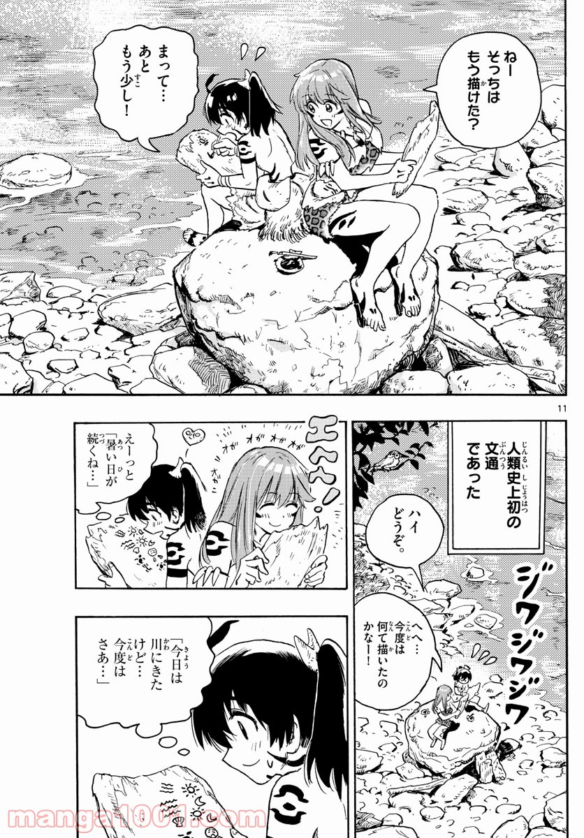 はじめラブコメ　オガベベ - 第8話 - Page 11