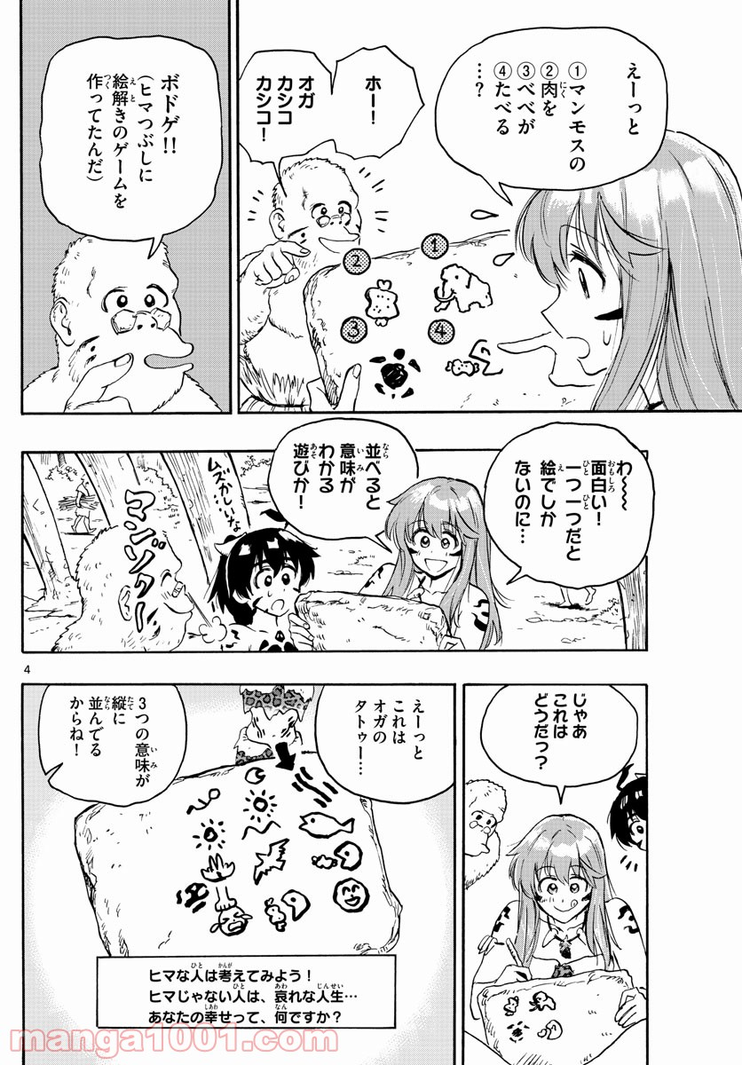 はじめラブコメ　オガベベ - 第8話 - Page 4