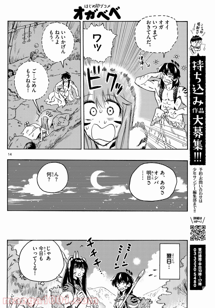 はじめラブコメ　オガベベ - 第9話 - Page 14