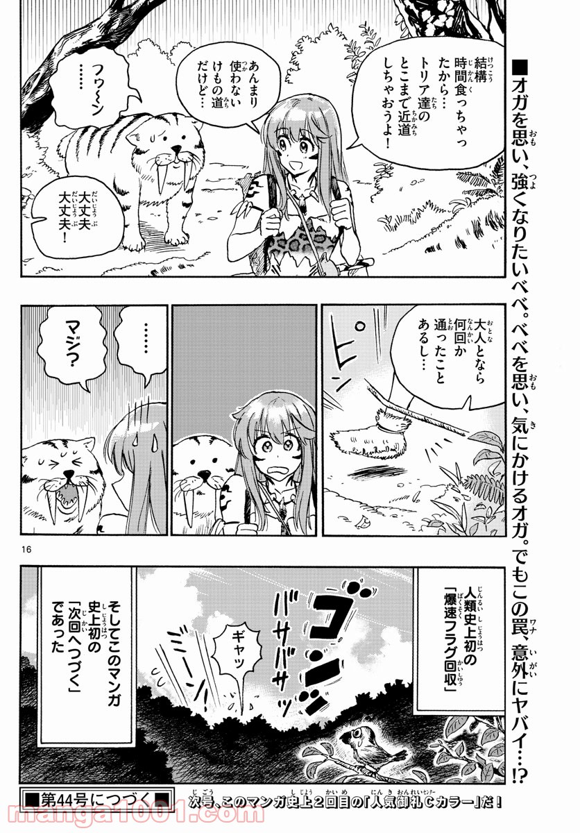 はじめラブコメ　オガベベ - 第9話 - Page 16