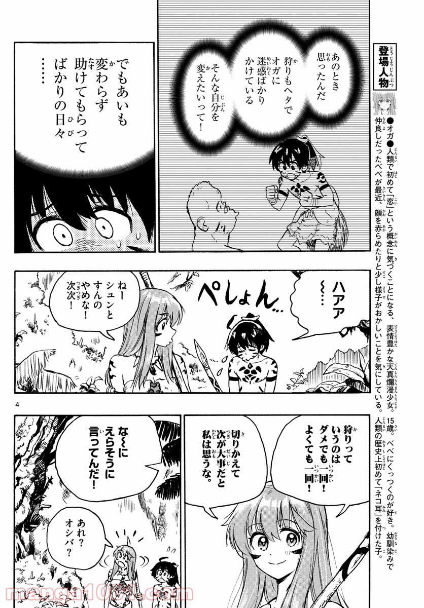 はじめラブコメ　オガベベ - 第9話 - Page 4