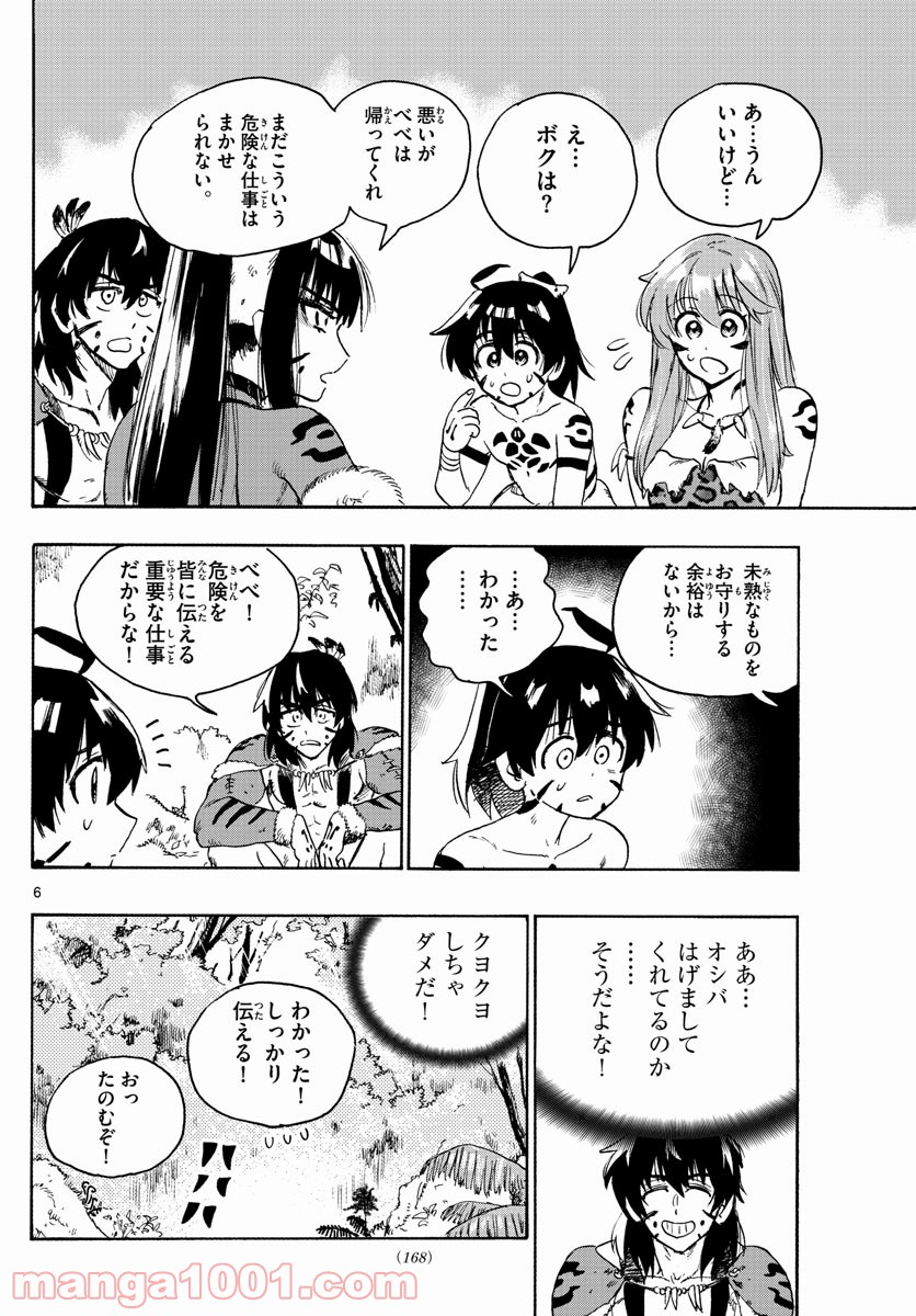 はじめラブコメ　オガベベ - 第9話 - Page 6