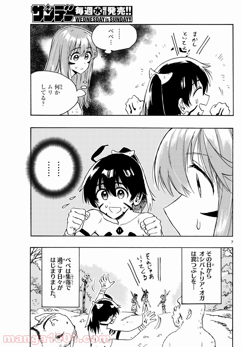 はじめラブコメ　オガベベ - 第9話 - Page 7