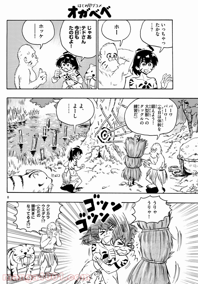 はじめラブコメ　オガベベ - 第9話 - Page 8