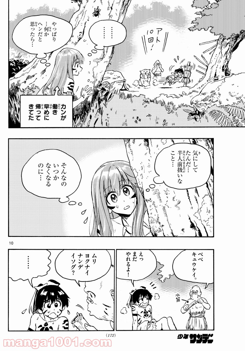 はじめラブコメ　オガベベ - 第9話 - Page 10